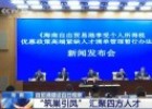 海南自貿港修訂享受個(gè)稅優(yōu)惠政策高端緊缺人才清單管理暫行辦法