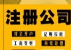 龍口注冊公司（龍口注冊公司需要什么資料）